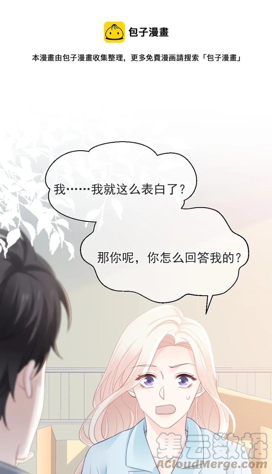 《言笑弯弯》043 那时，你表白了 第41页