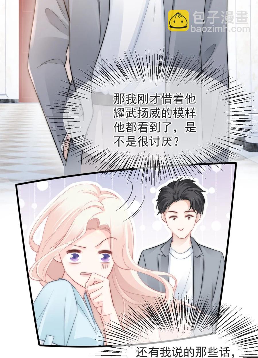 《言笑弯弯》043 那时，你表白了 第4页