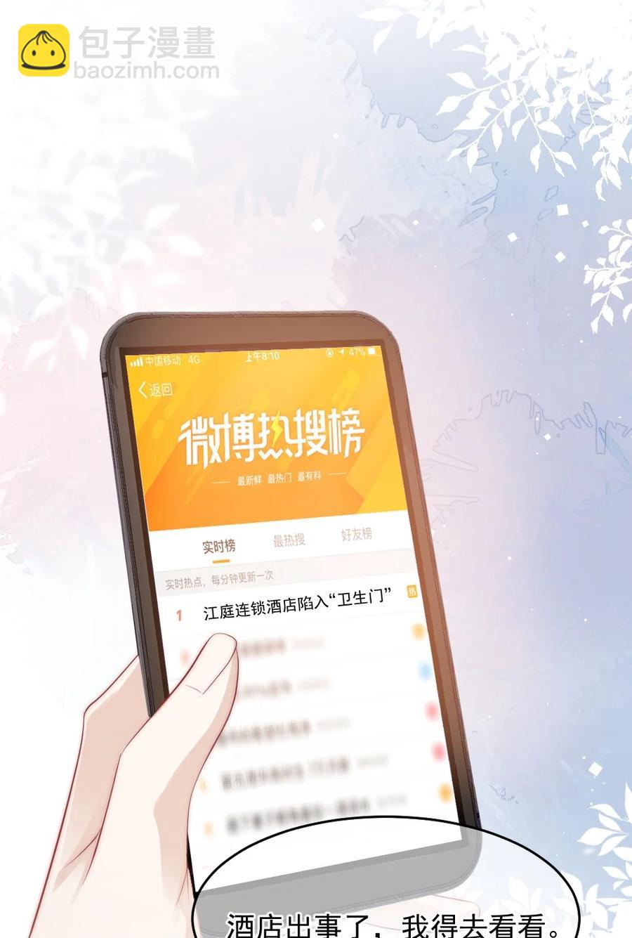 《言笑弯弯》044 没关系，交给我 第36页