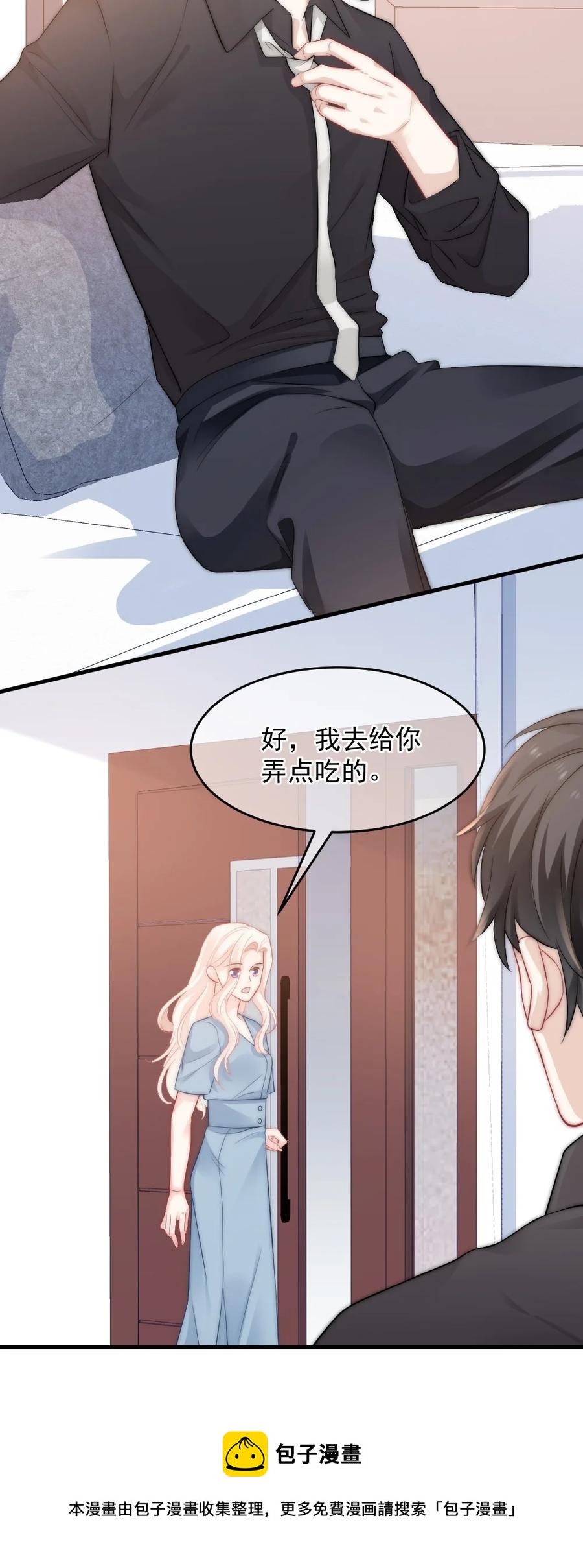《言笑弯弯》044 没关系，交给我 第41页