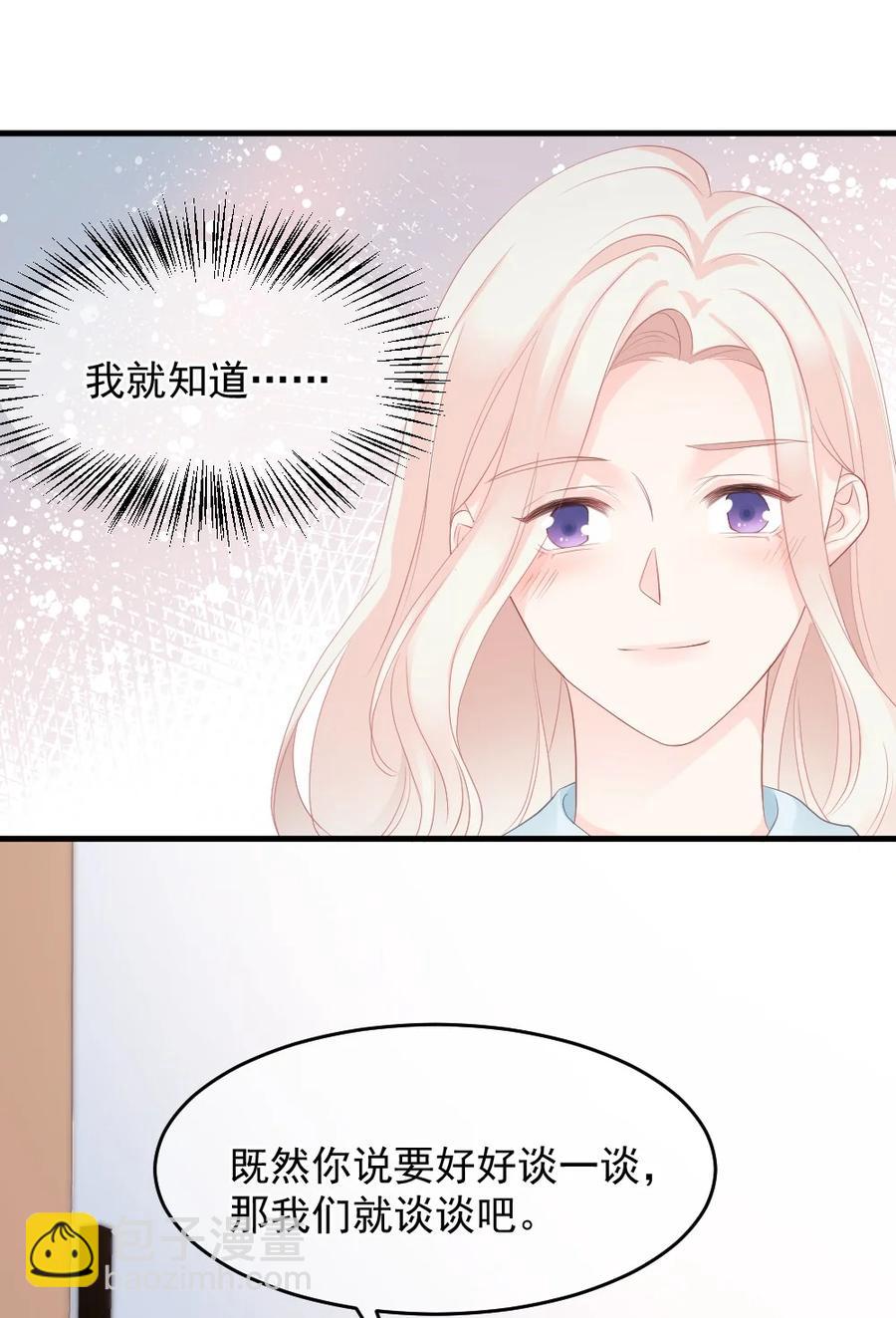 《言笑弯弯》044 没关系，交给我 第6页