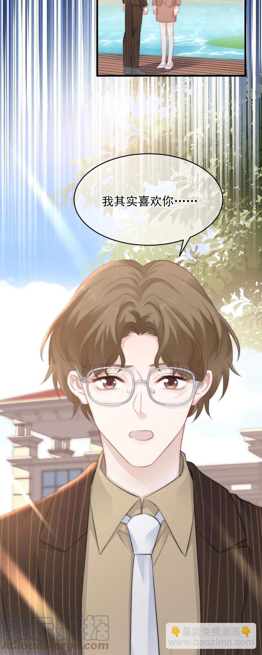 《言笑弯弯》041 真相 第23页