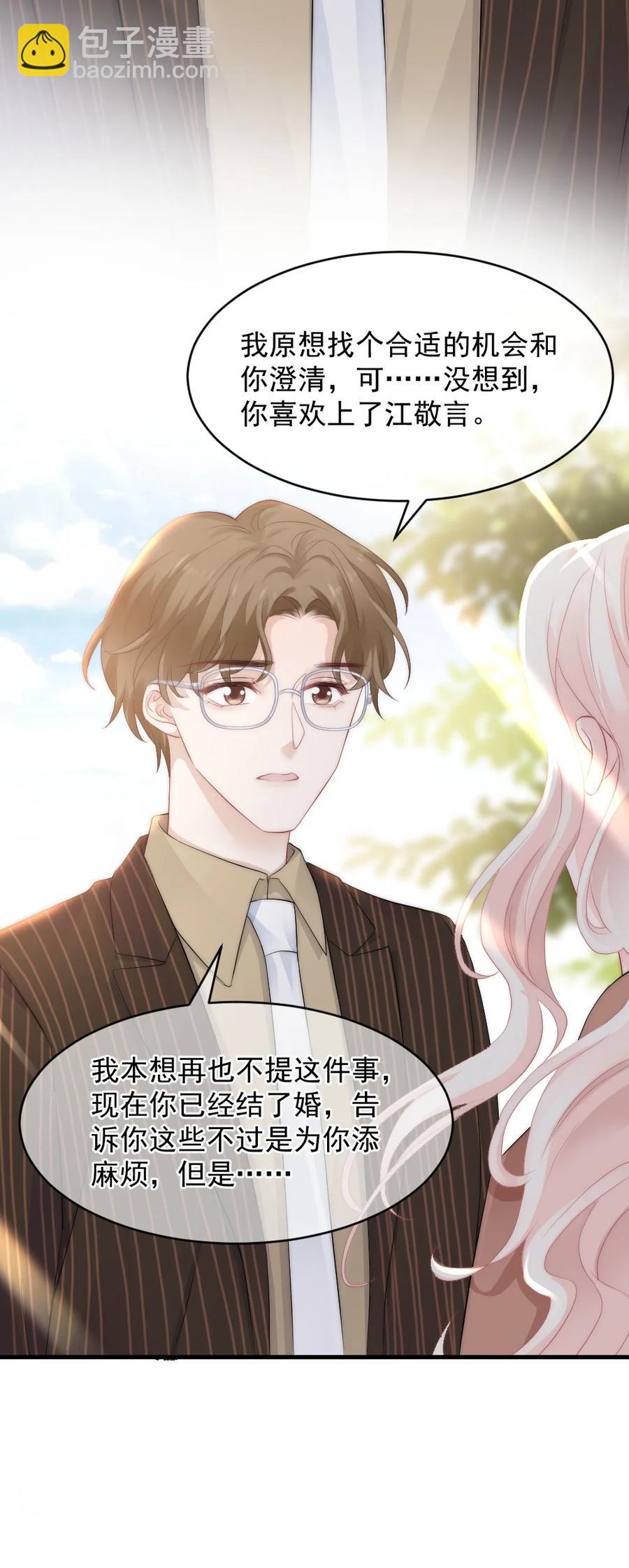 《言笑弯弯》041 真相 第24页