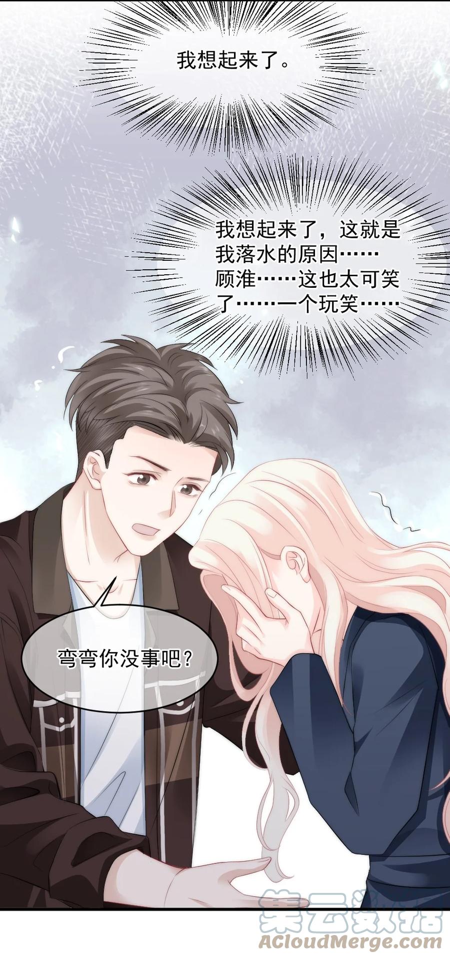 《言笑弯弯》041 真相 第29页