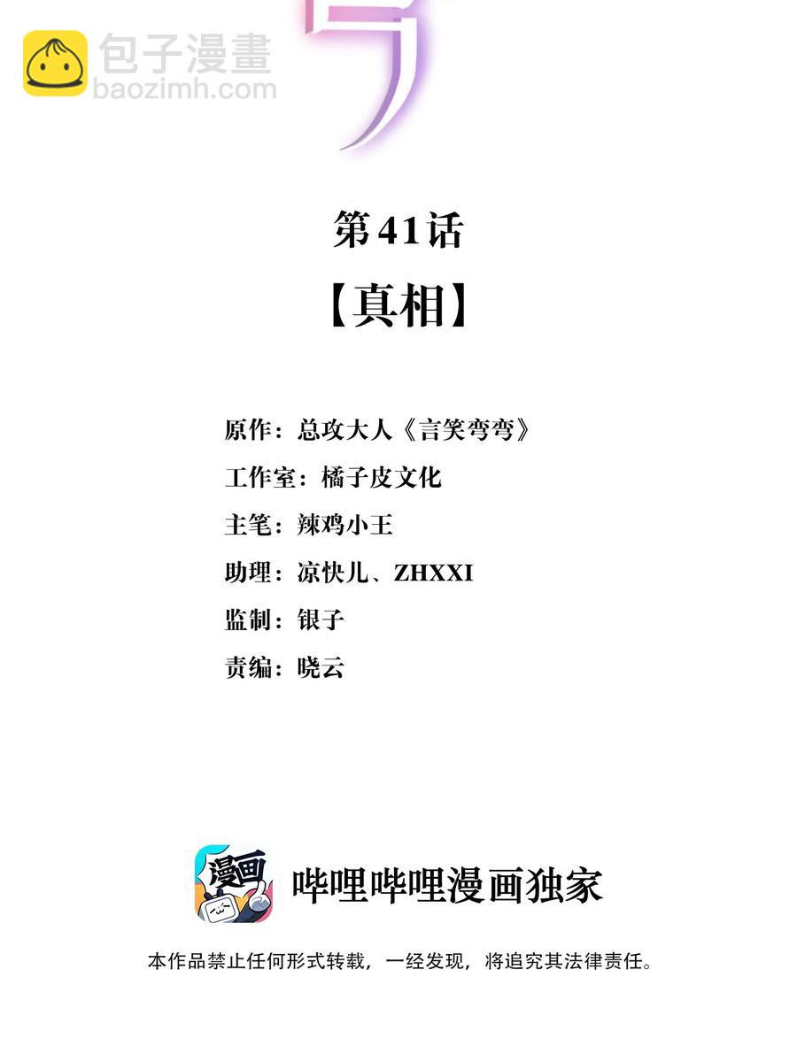 《言笑弯弯》041 真相 第2页