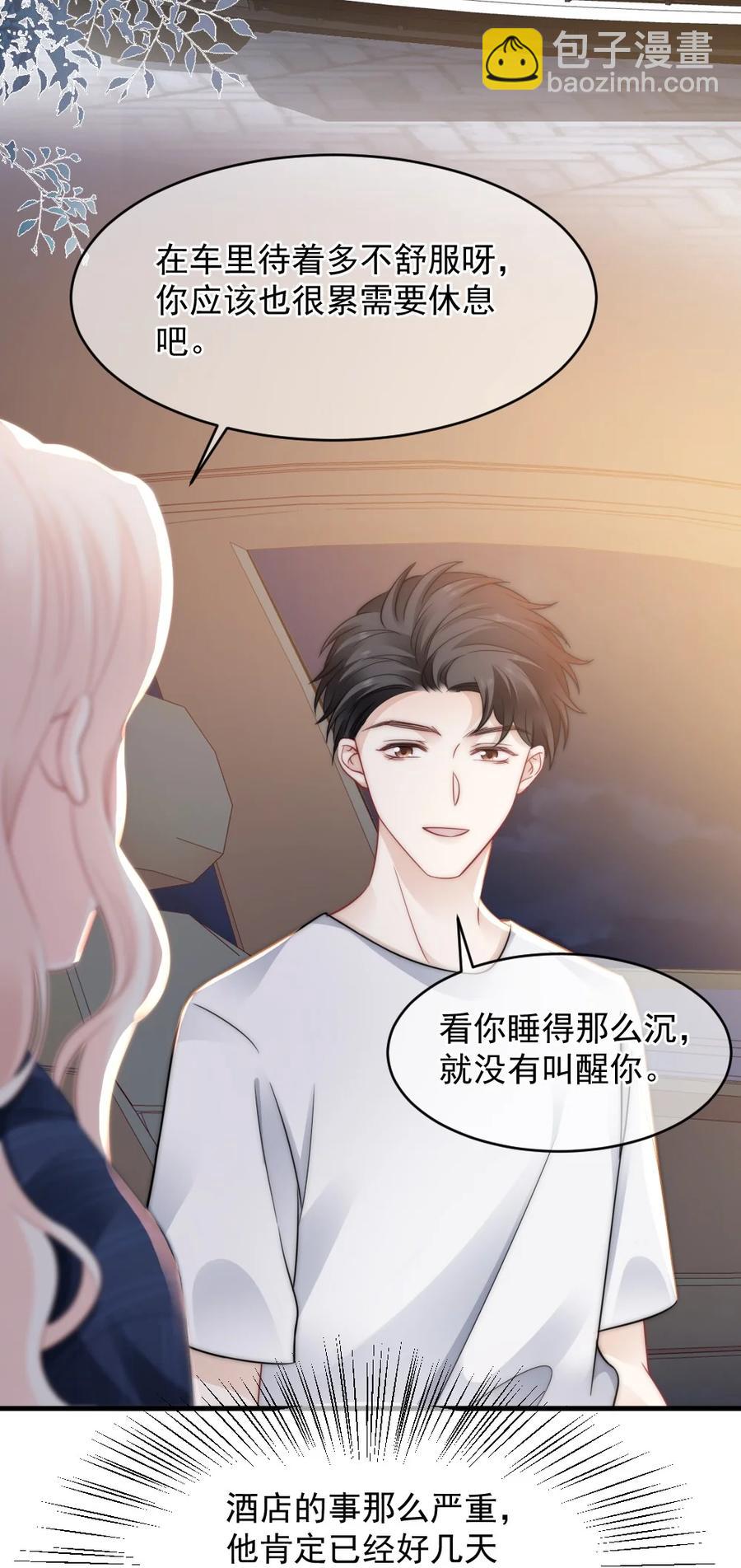 《言笑弯弯》047 我爱你 第6页