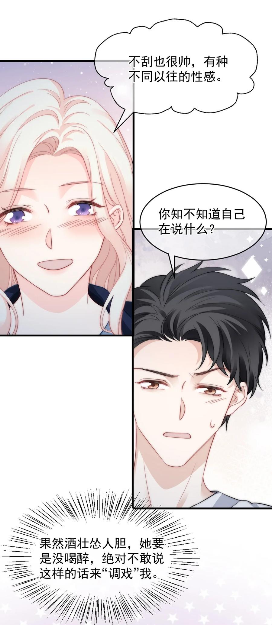 《言笑弯弯》046 喜欢一个人，太难了 第26页