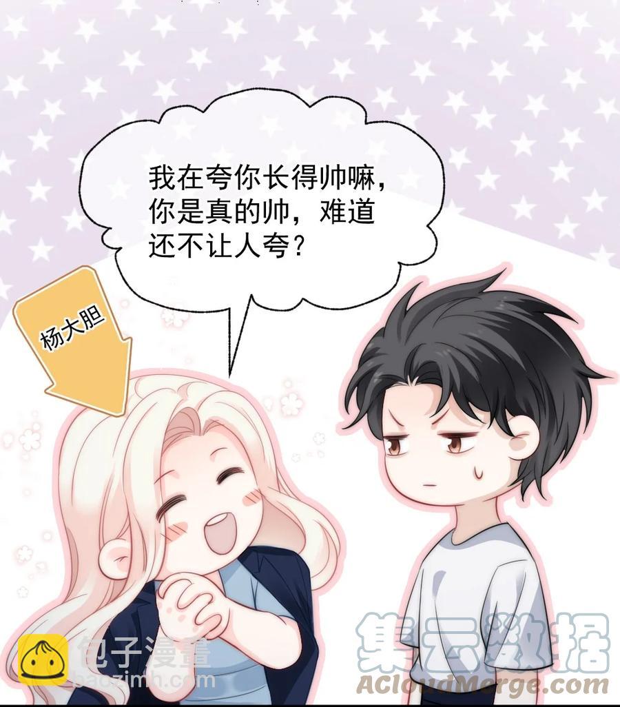 《言笑弯弯》046 喜欢一个人，太难了 第27页