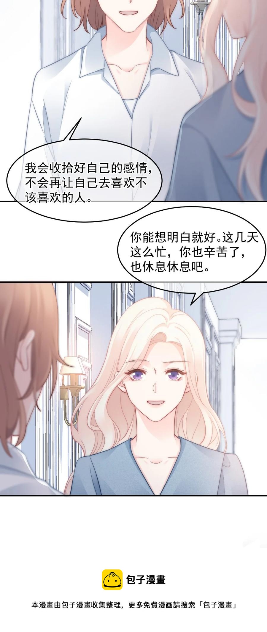 《言笑弯弯》045 该放下了 第17页