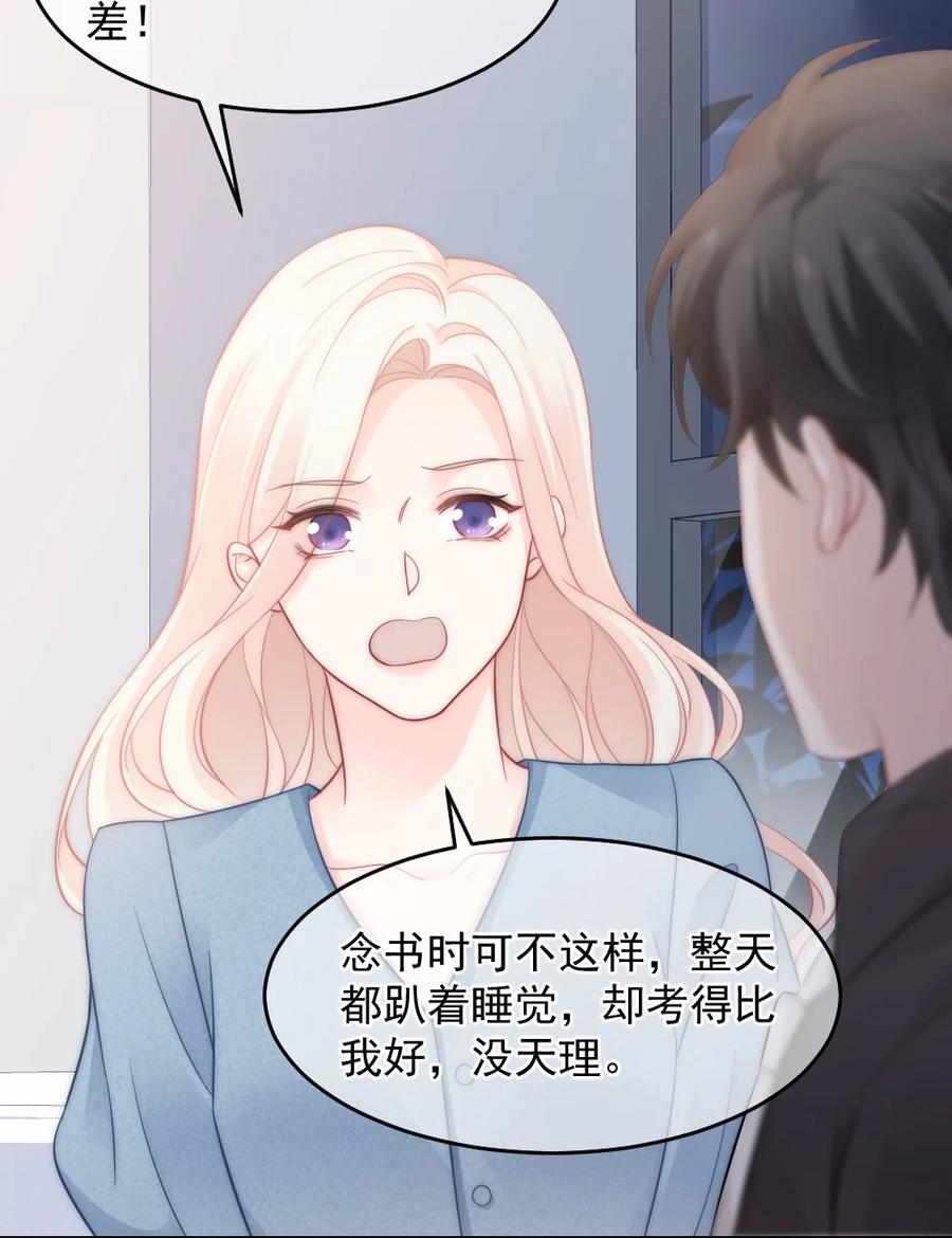 《言笑弯弯》045 该放下了 第23页