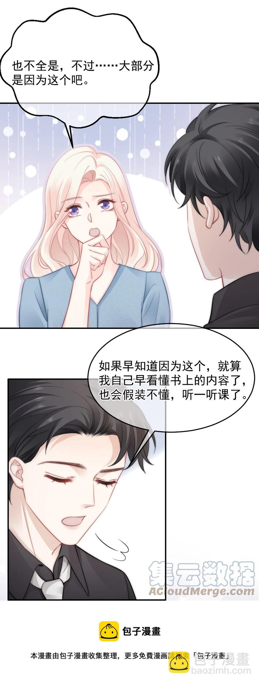 《言笑弯弯》045 该放下了 第25页