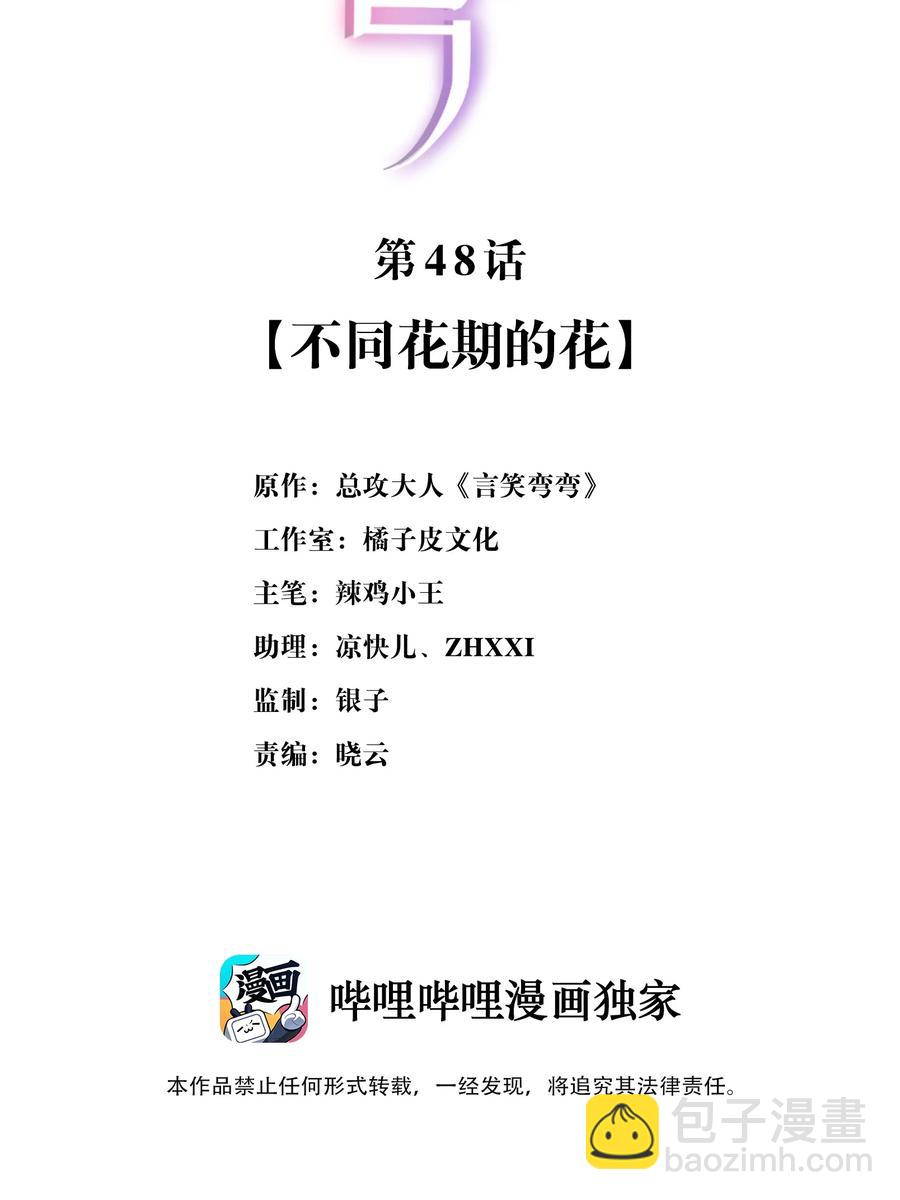 《言笑弯弯》048 不同花期的花 第2页