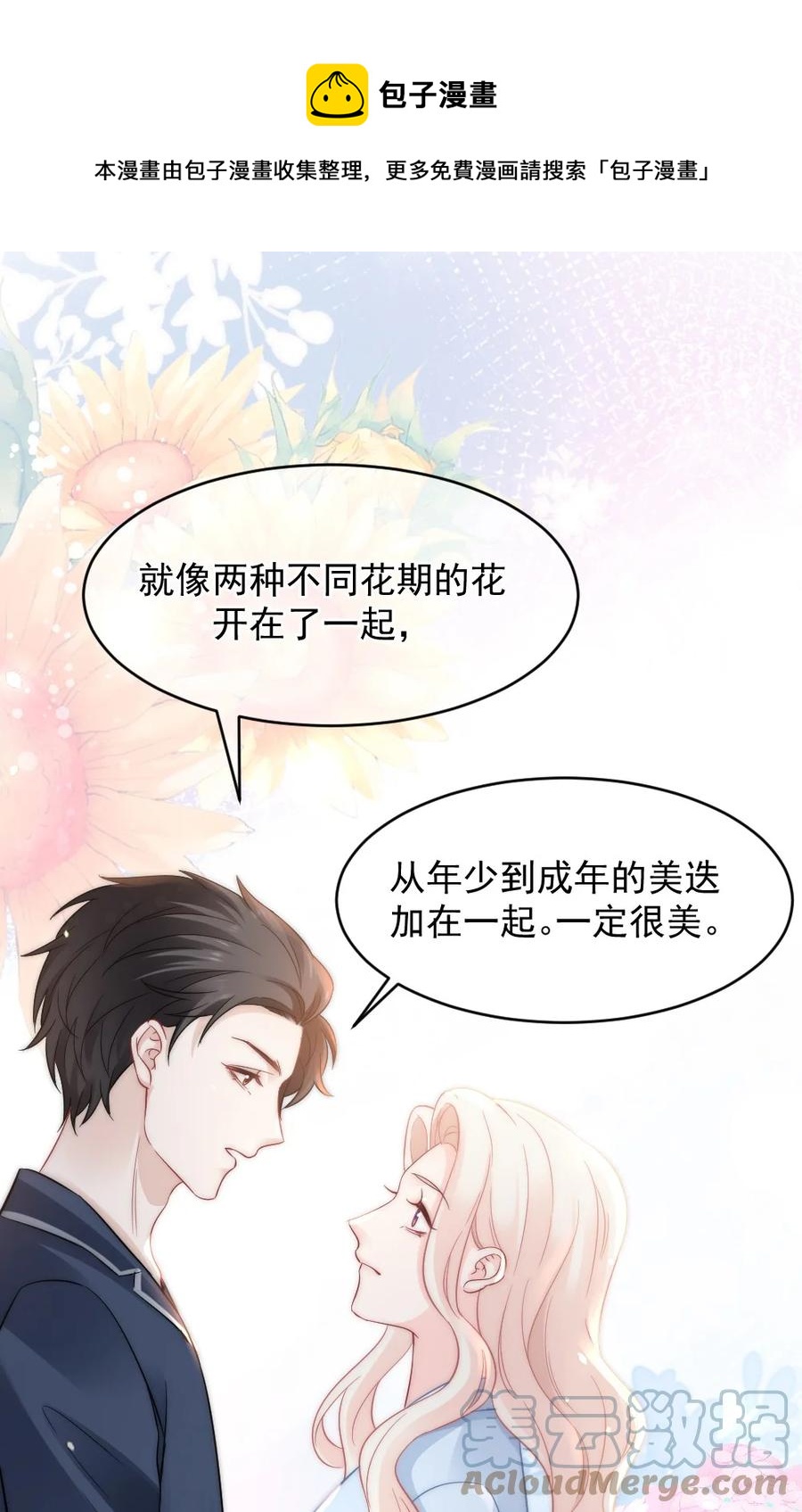 《言笑弯弯》048 不同花期的花 第33页