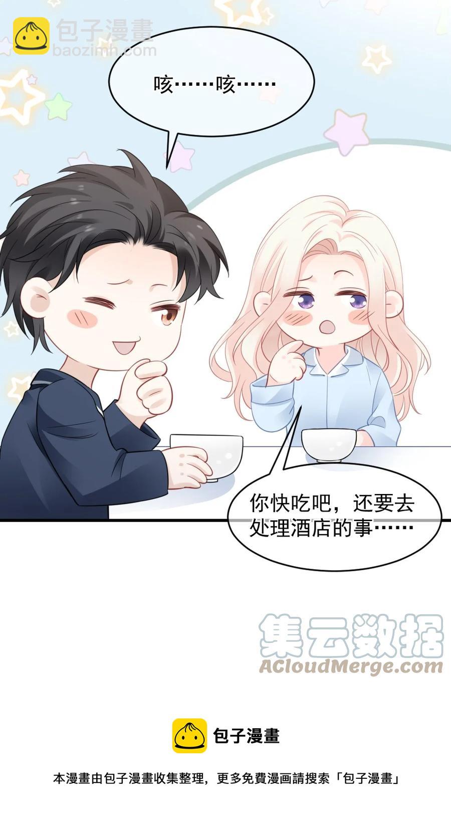 《言笑弯弯》047 我爱你 第29页