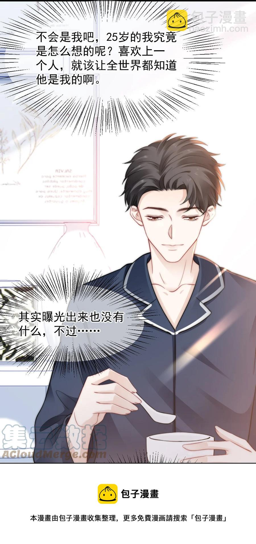 《言笑弯弯》047 我爱你 第37页