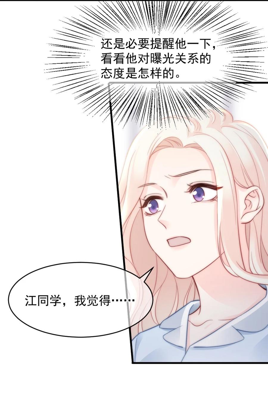 《言笑弯弯》047 我爱你 第38页