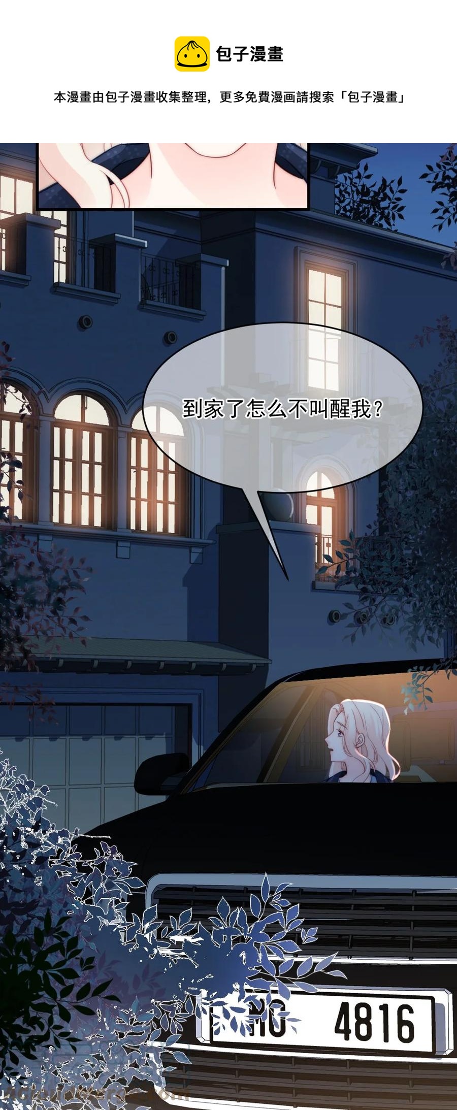 《言笑弯弯》047 我爱你 第5页