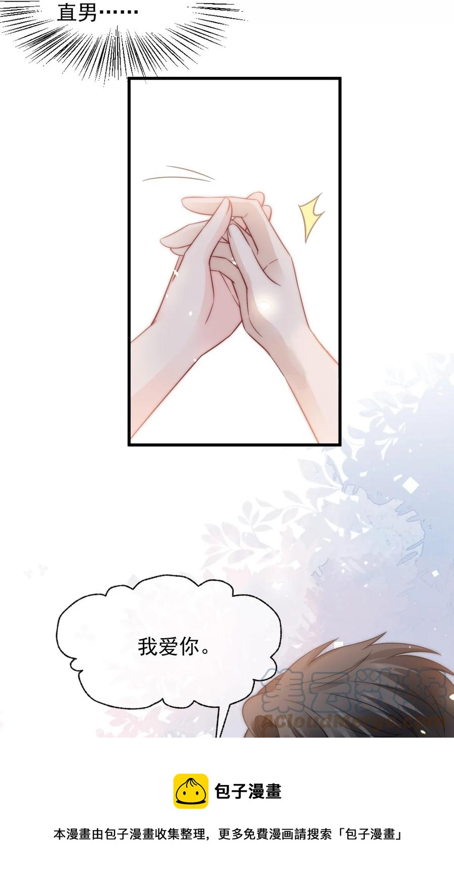 《言笑弯弯》047 我爱你 第9页