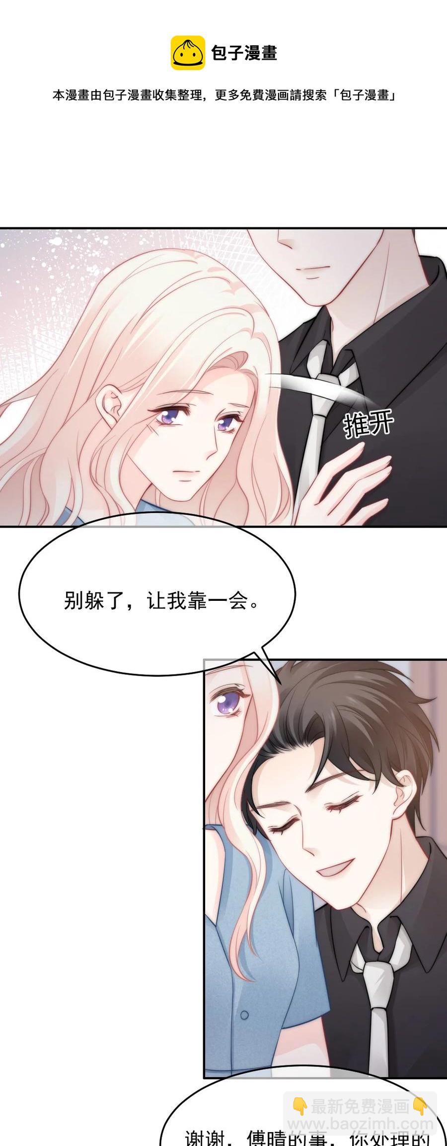 《言笑弯弯》045 该放下了 第29页
