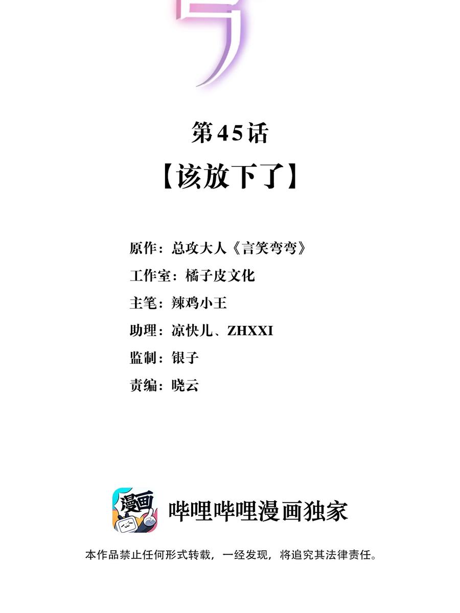 《言笑弯弯》045 该放下了 第2页