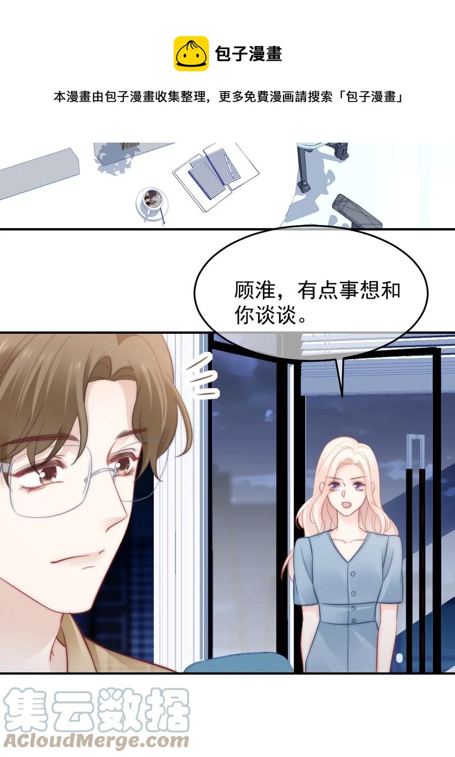 《言笑弯弯》045 该放下了 第37页