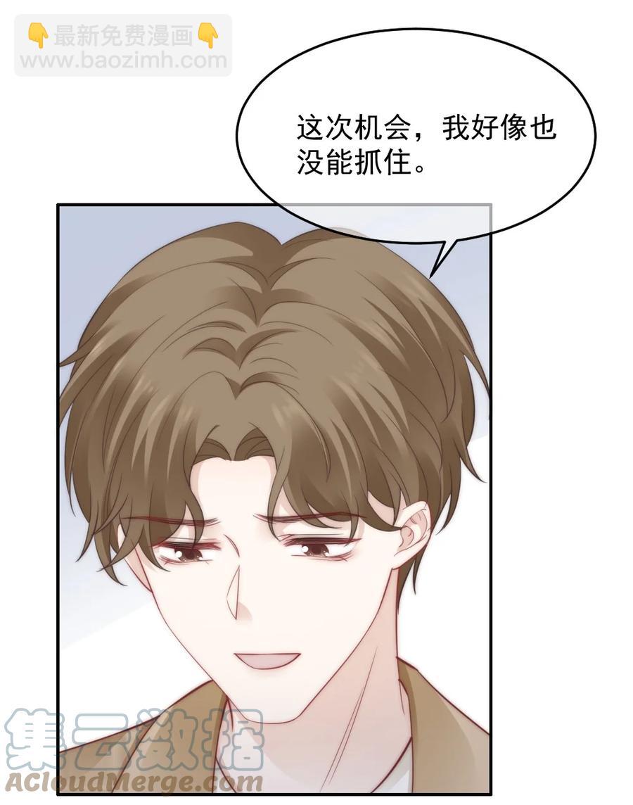 《言笑弯弯》045 该放下了 第40页