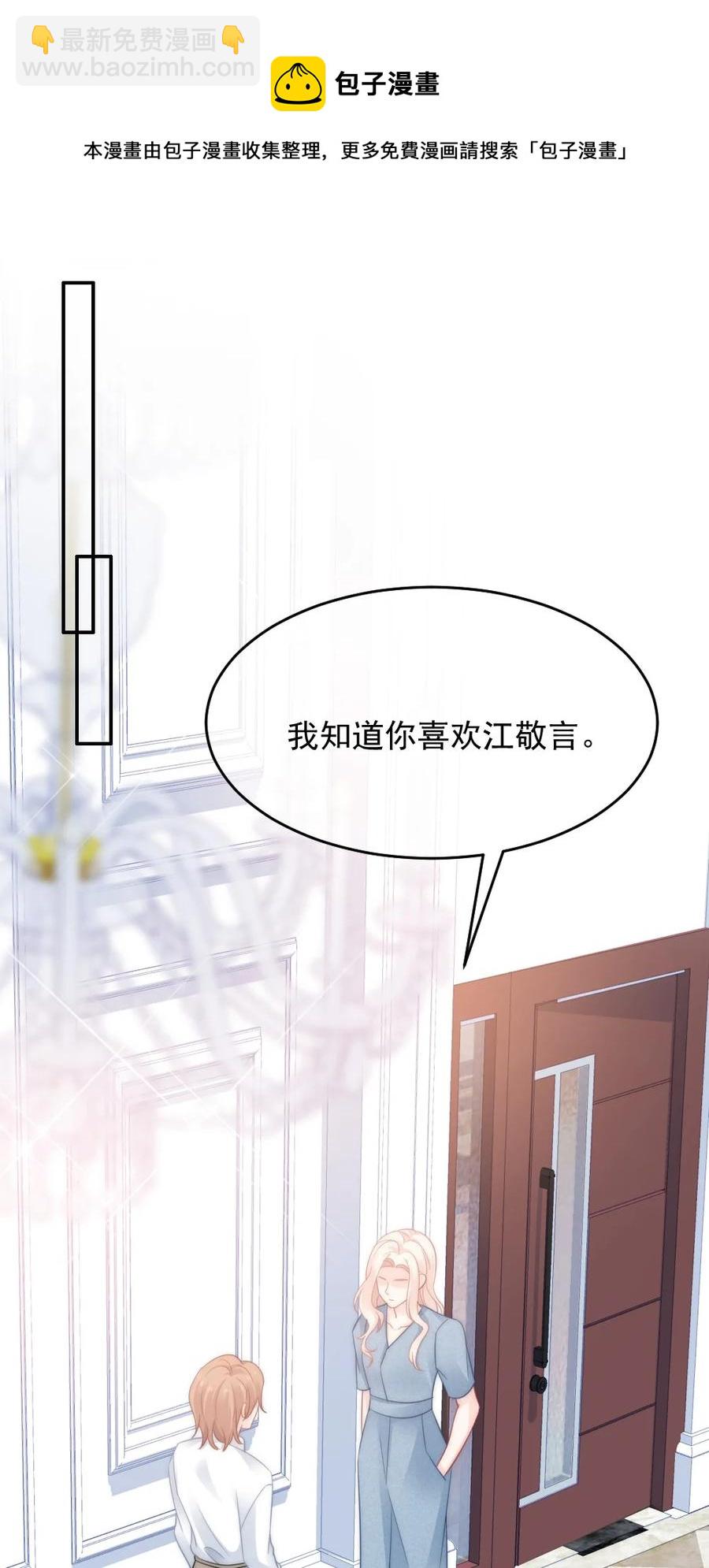 《言笑弯弯》045 该放下了 第9页