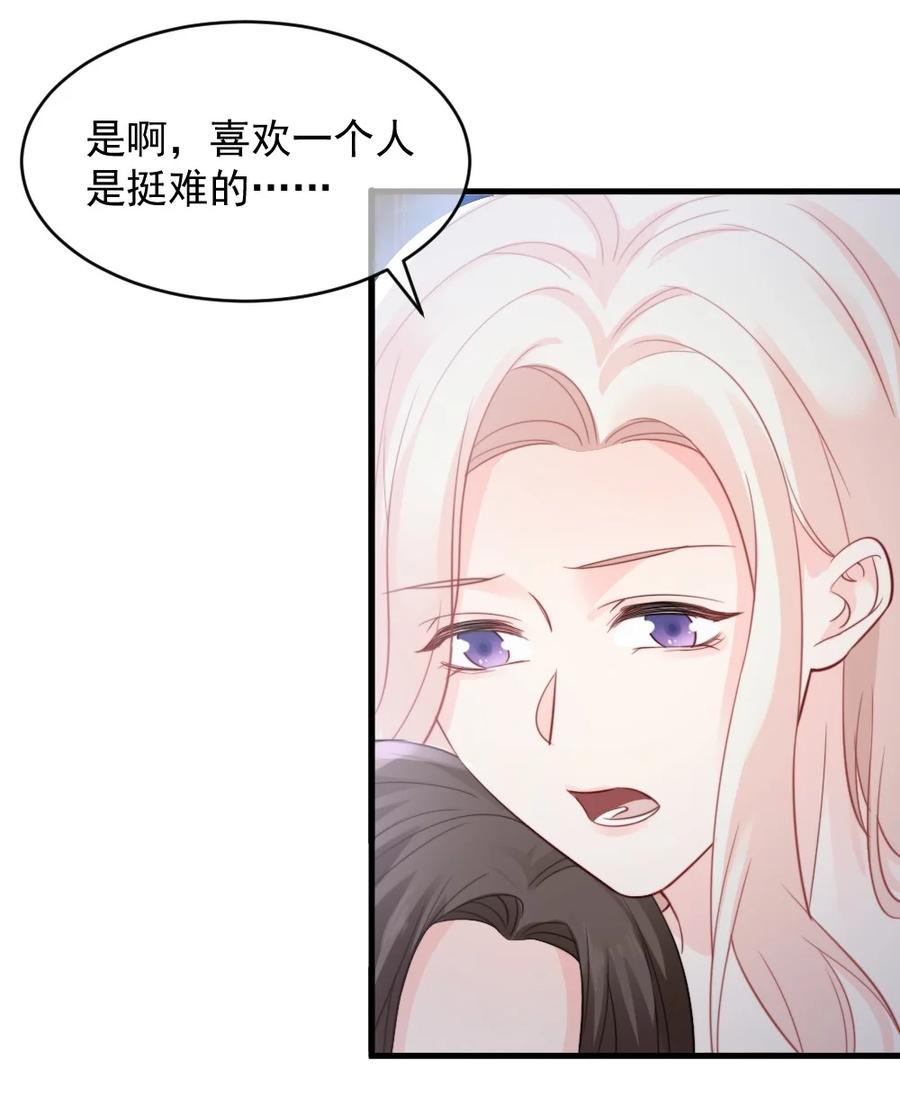 《言笑弯弯》046 喜欢一个人，太难了 第12页