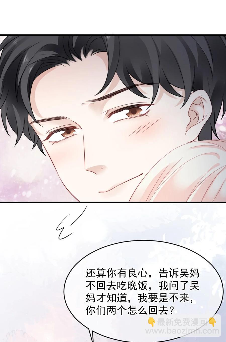 《言笑弯弯》046 喜欢一个人，太难了 第20页
