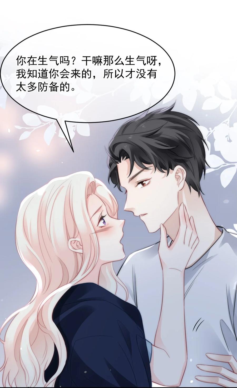 《言笑弯弯》046 喜欢一个人，太难了 第24页