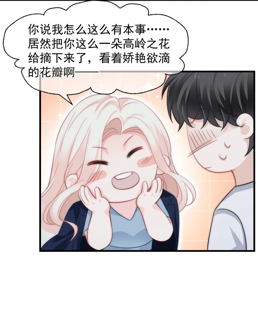 《言笑弯弯》046 喜欢一个人，太难了 第28页