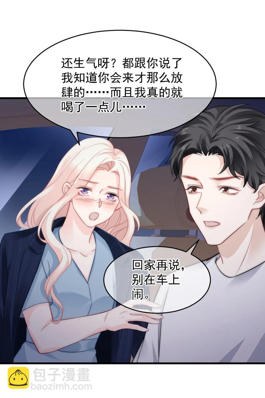 《言笑弯弯》046 喜欢一个人，太难了 第36页