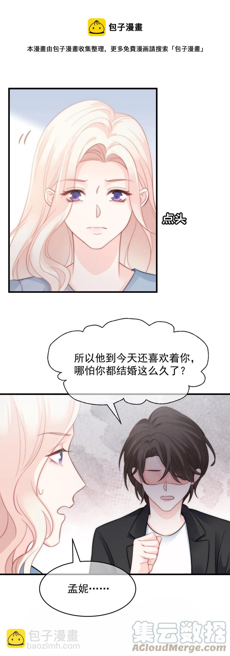 《言笑弯弯》046 喜欢一个人，太难了 第5页