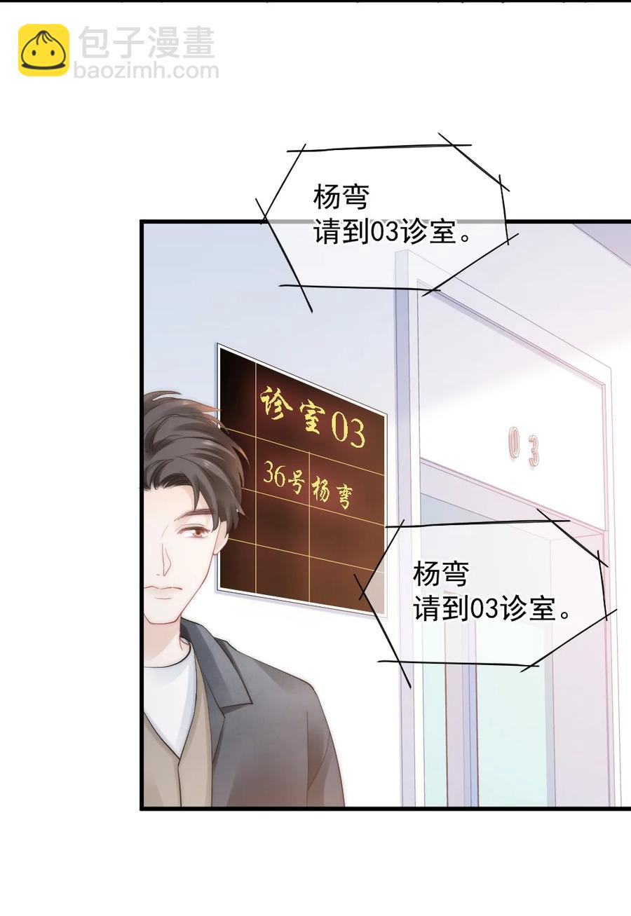 《言笑弯弯》049 别急，有我呢 第14页