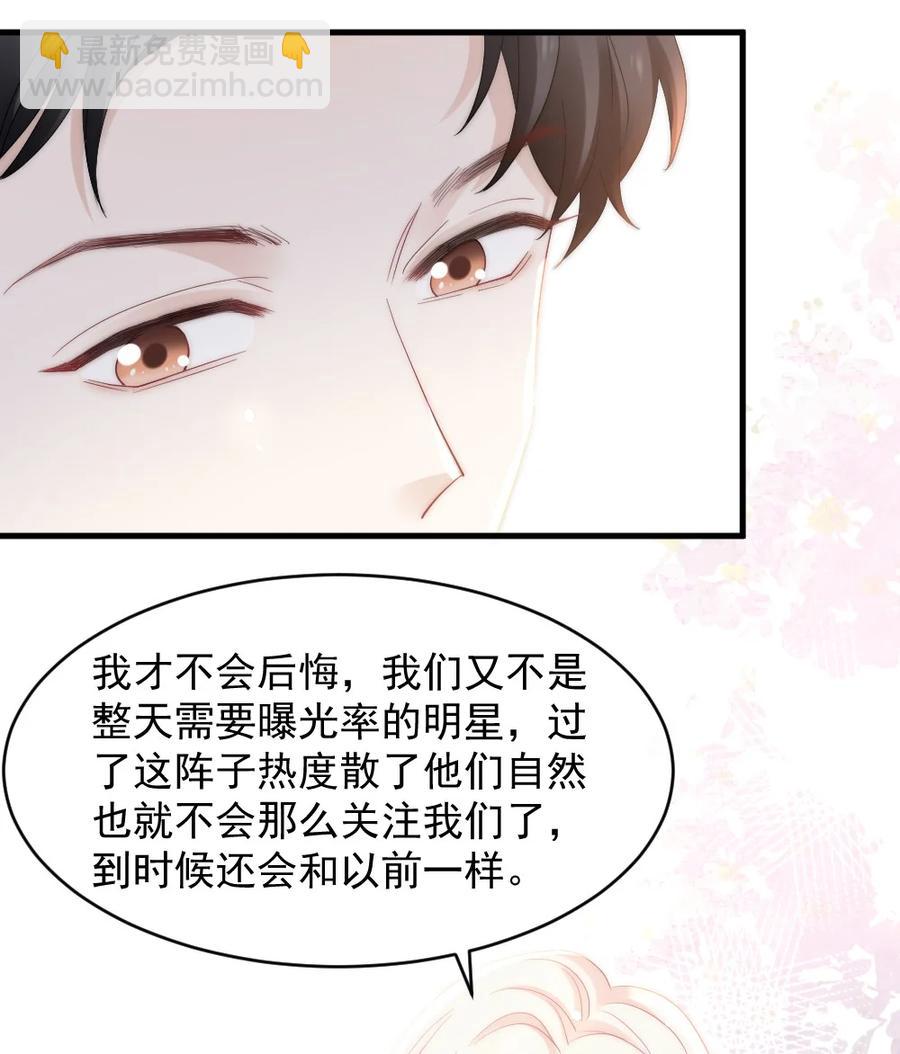 《言笑弯弯》049 别急，有我呢 第16页