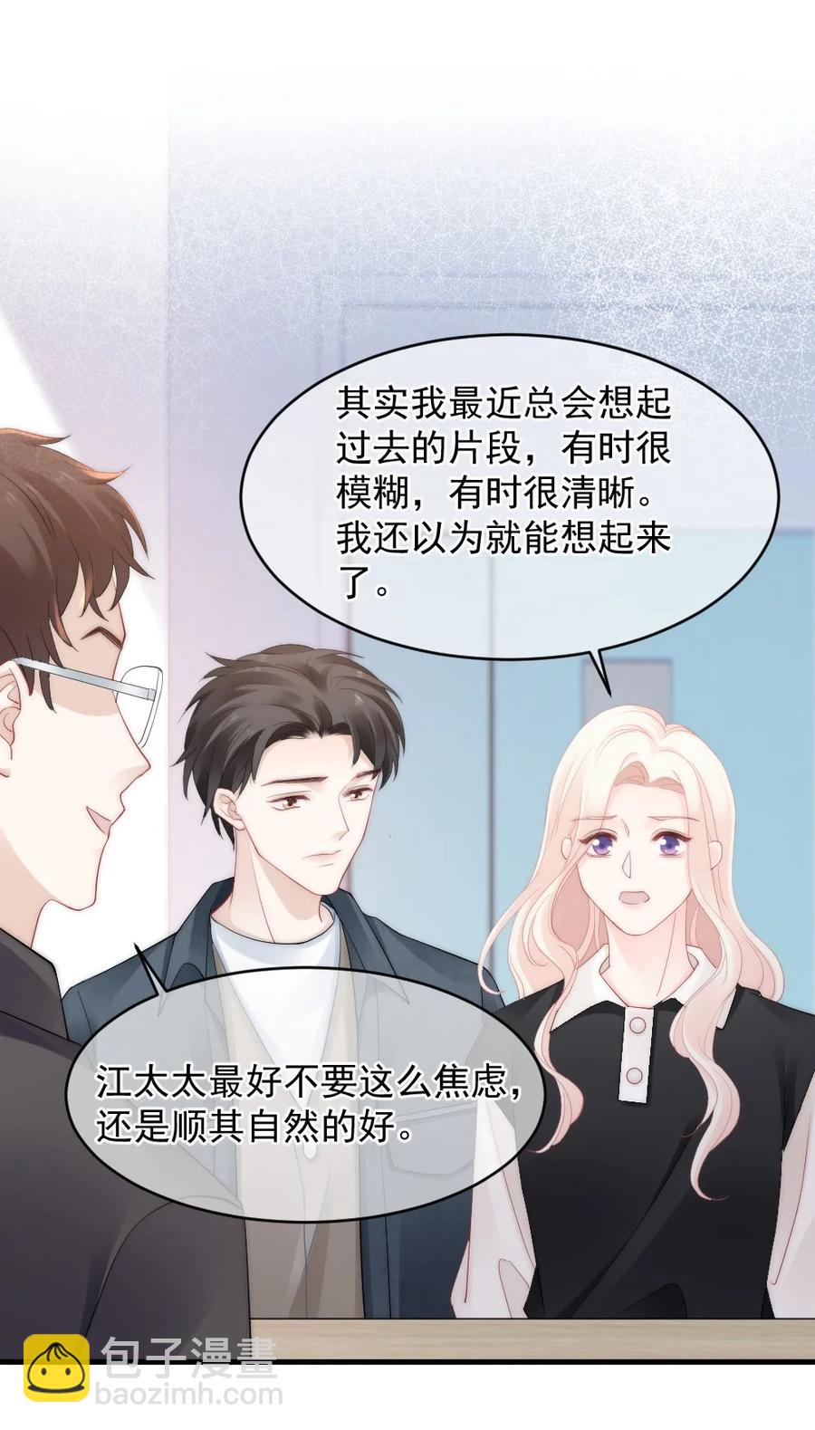 《言笑弯弯》049 别急，有我呢 第20页
