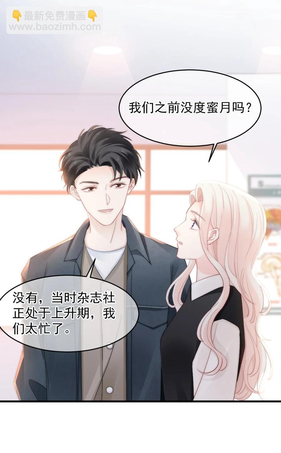 《言笑弯弯》049 别急，有我呢 第26页