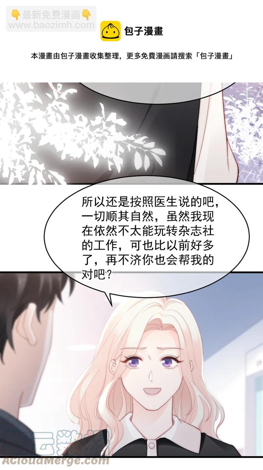 《言笑弯弯》049 别急，有我呢 第29页