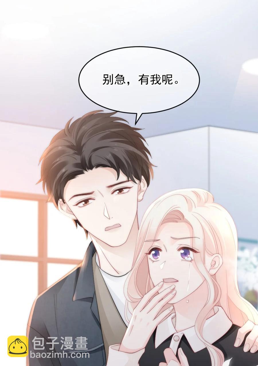 《言笑弯弯》049 别急，有我呢 第40页