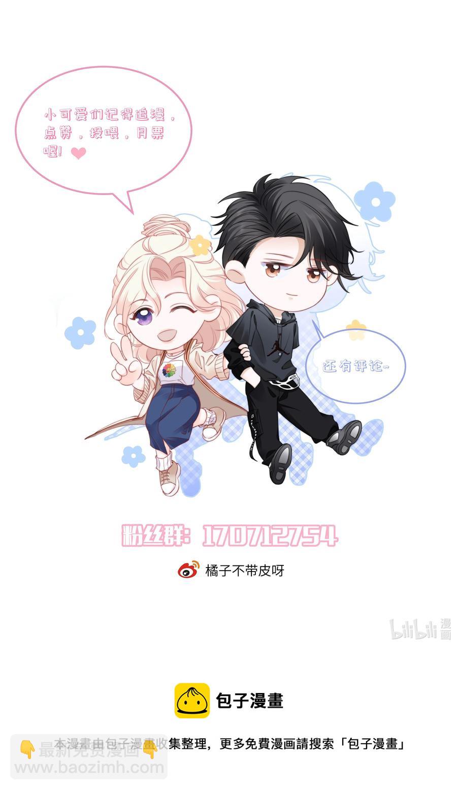 《言笑弯弯》049 别急，有我呢 第42页