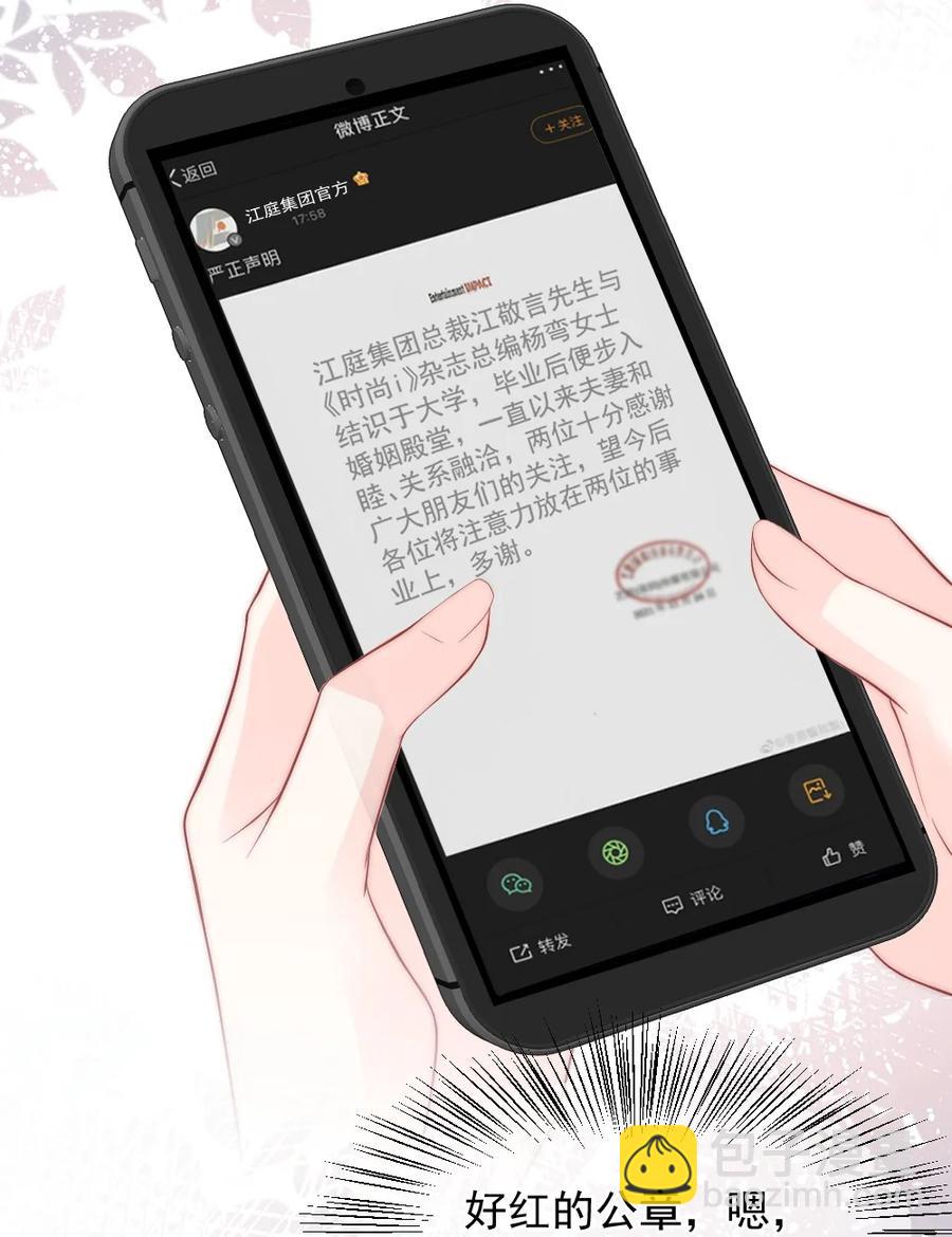 《言笑弯弯》049 别急，有我呢 第6页