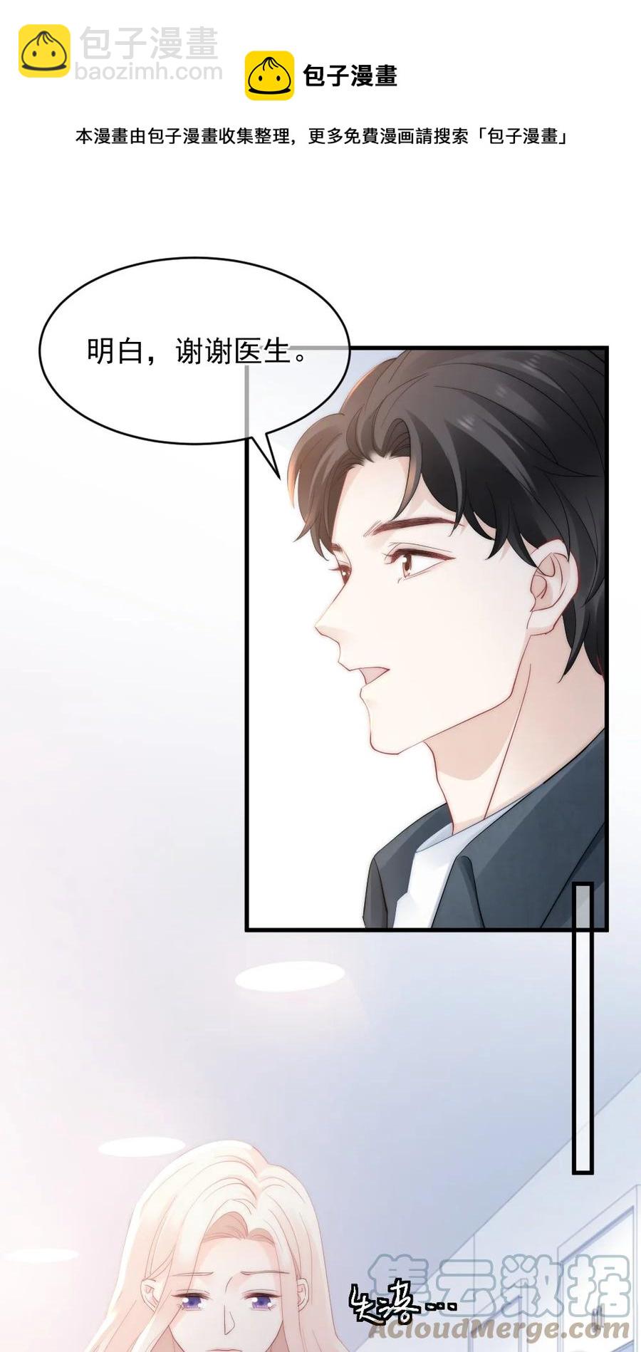 《言笑弯弯》049 别急，有我呢 第21页