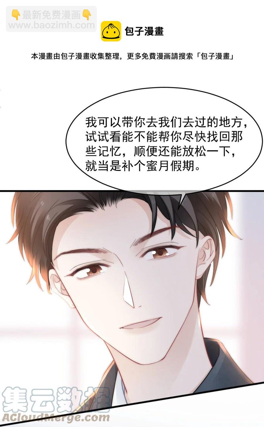 《言笑弯弯》049 别急，有我呢 第25页
