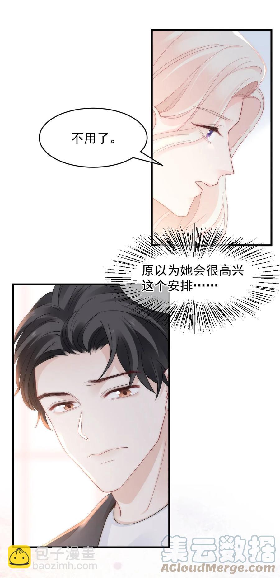 《言笑弯弯》049 别急，有我呢 第27页