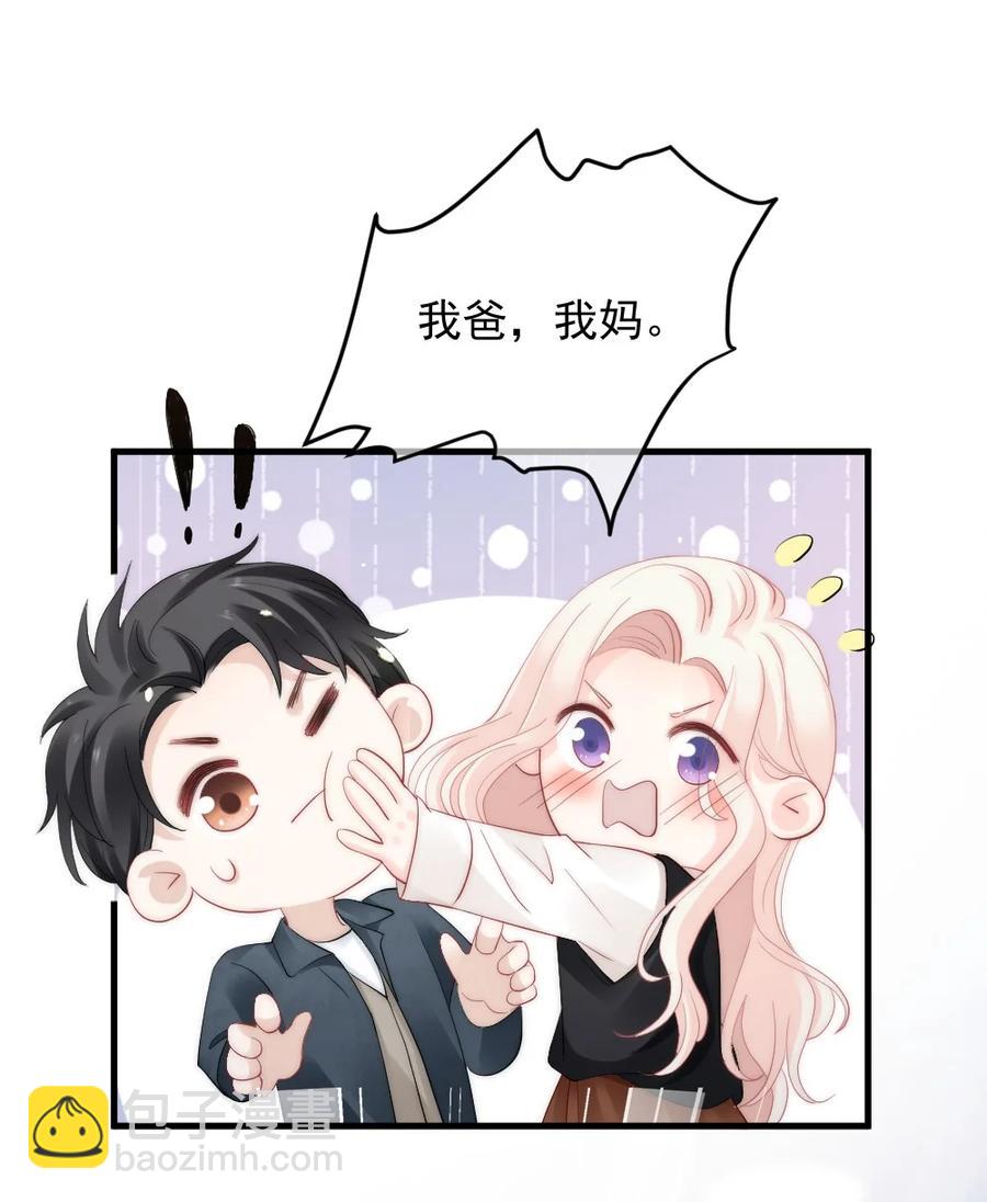 《言笑弯弯》049 别急，有我呢 第32页
