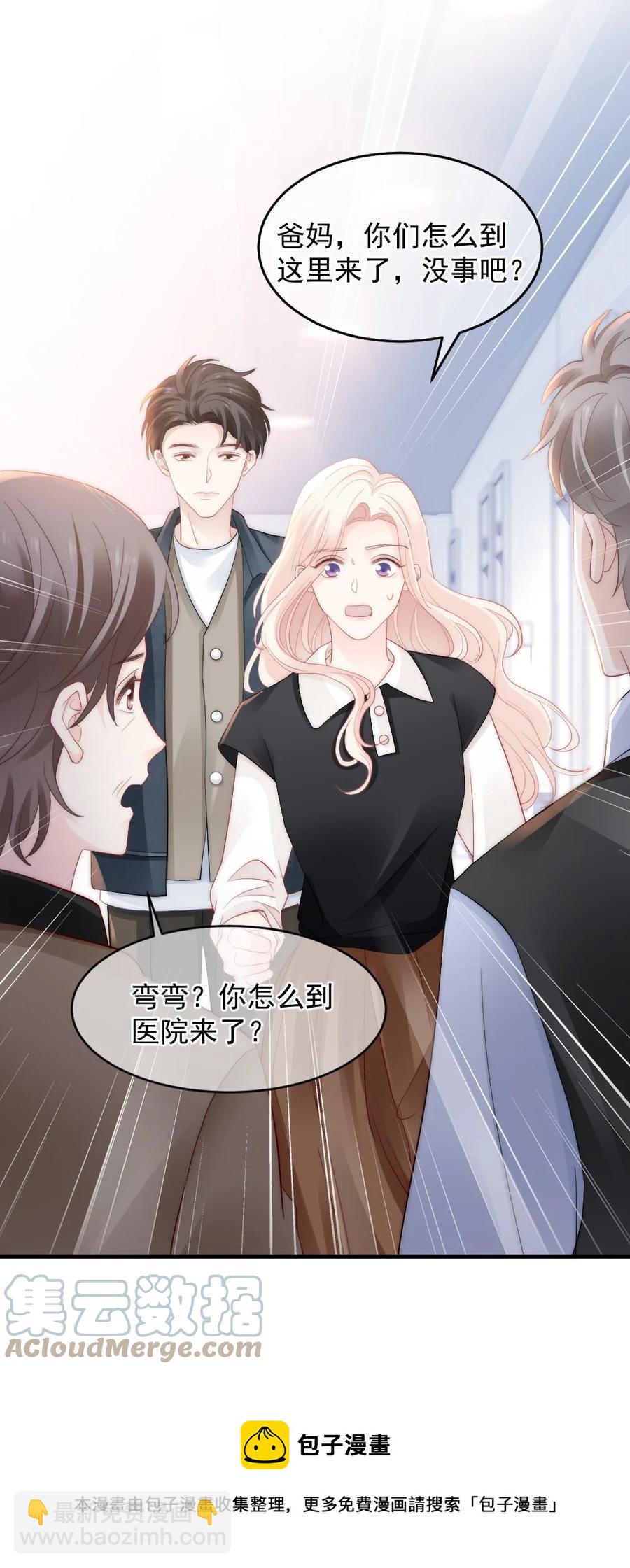 《言笑弯弯》049 别急，有我呢 第33页