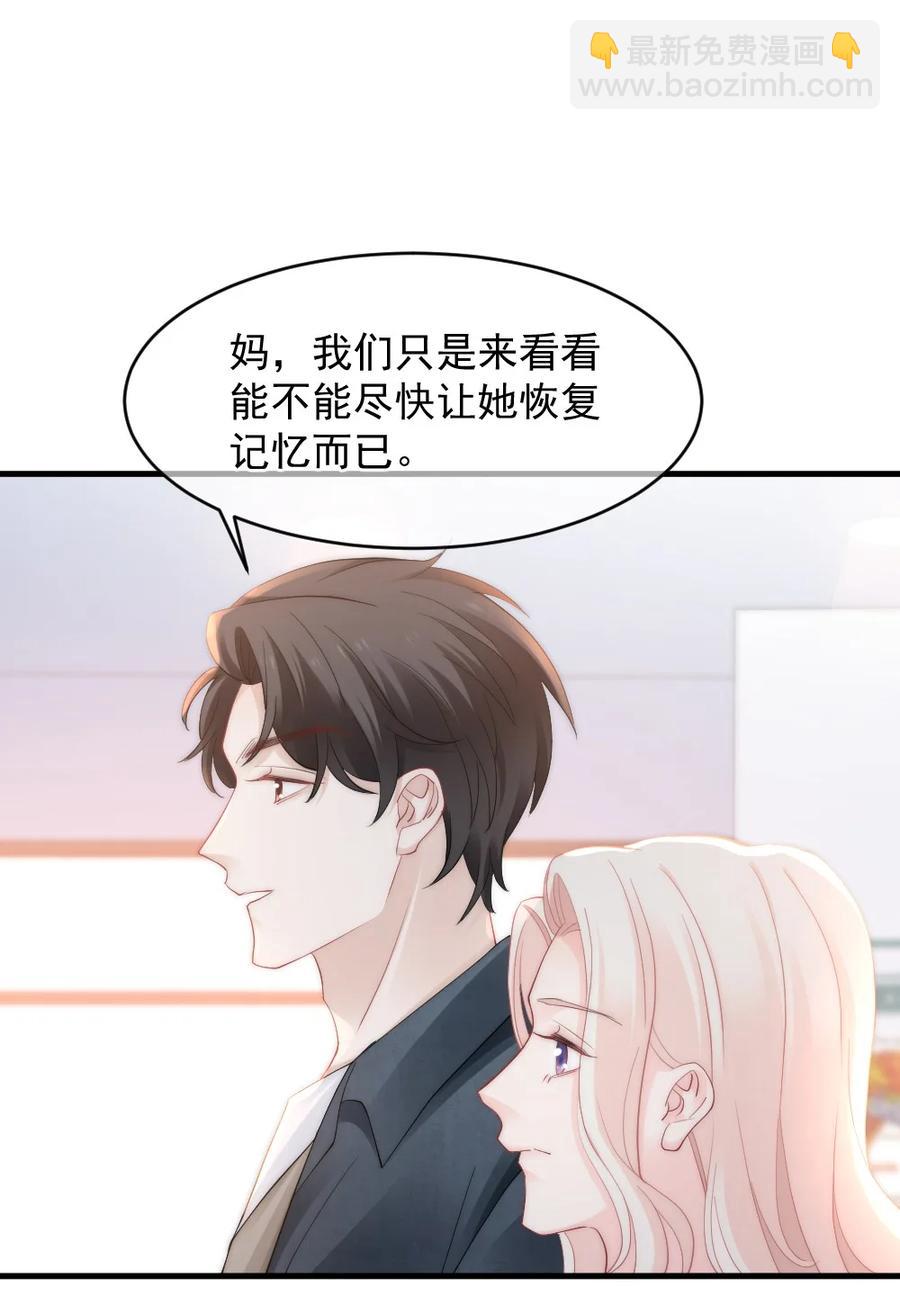 《言笑弯弯》049 别急，有我呢 第34页