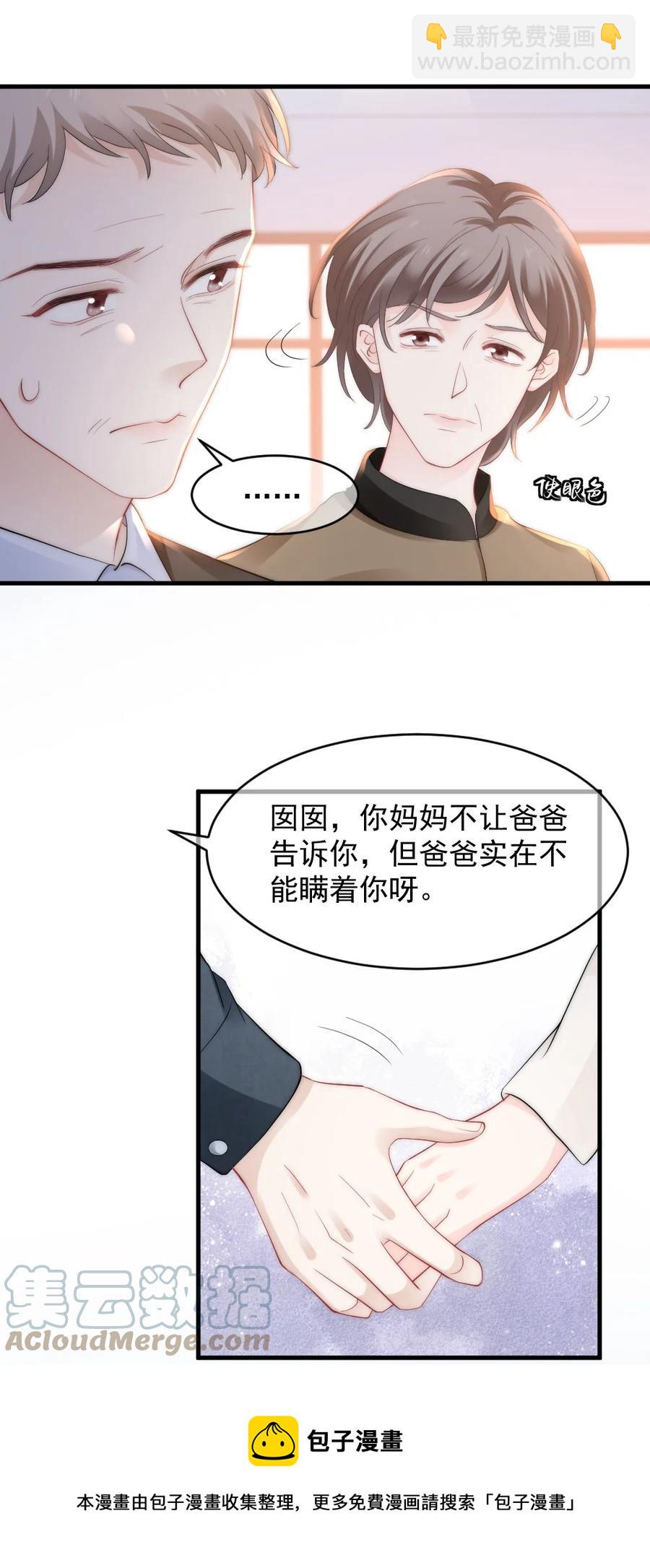 《言笑弯弯》049 别急，有我呢 第37页