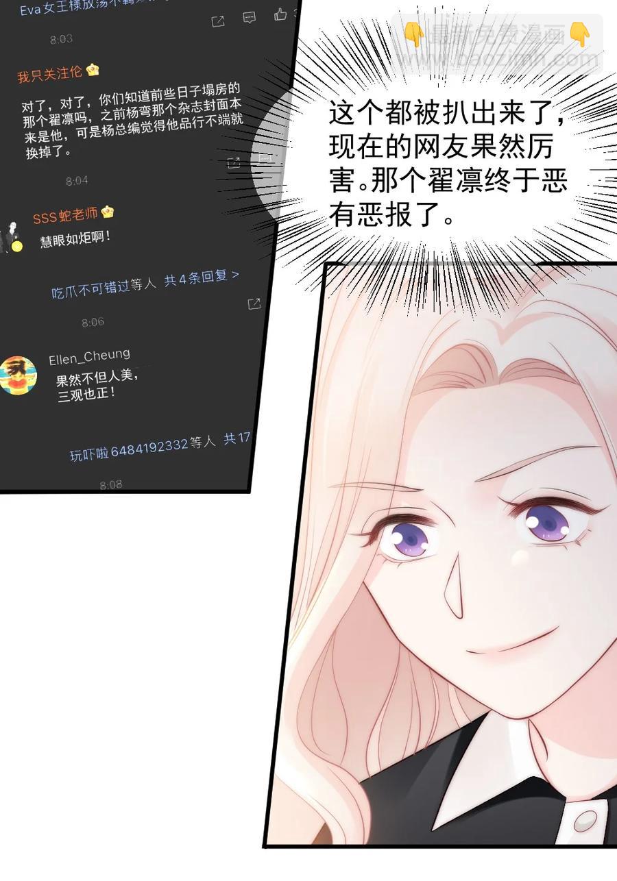 《言笑弯弯》049 别急，有我呢 第8页