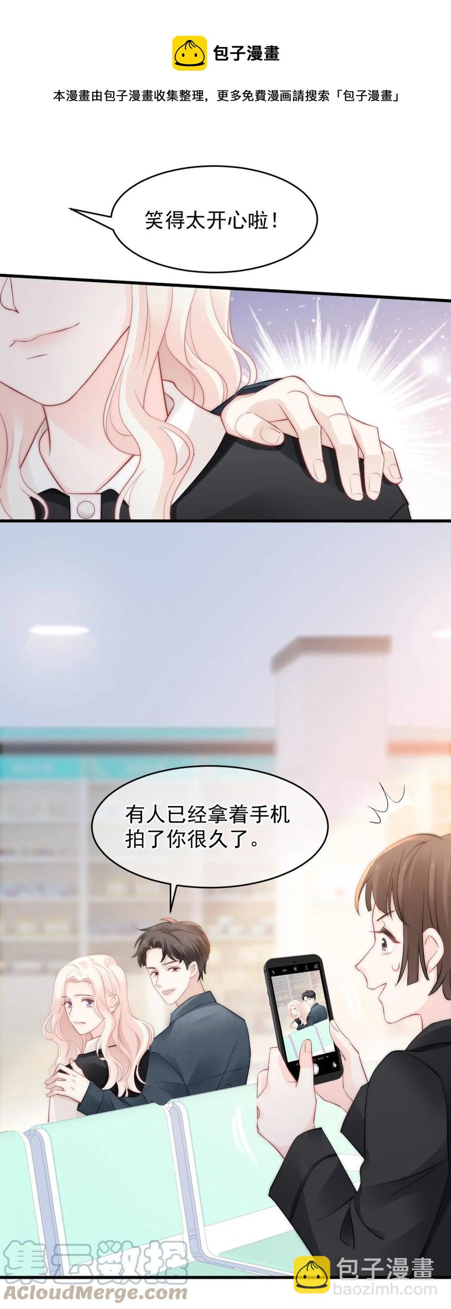 《言笑弯弯》049 别急，有我呢 第9页